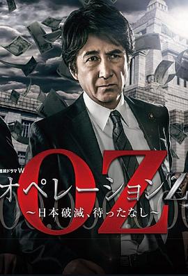 Operation Z ～日本毀滅，無(wú)需等待～