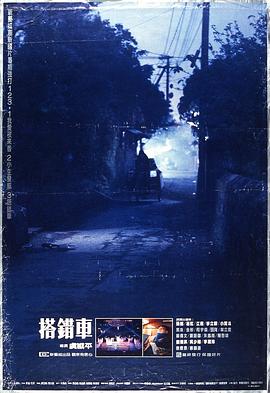 搭錯(cuò)車(chē)1983[電影解說(shuō)]
