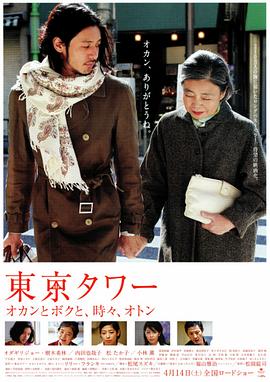 東京塔2007[電影解說]
