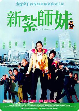 新扎師妹國語