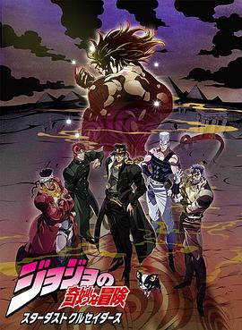 JOJO的奇妙冒險 星塵斗士 埃及篇[電影解說]