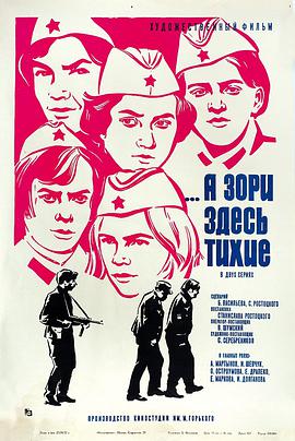 這里的黎明靜悄悄1972