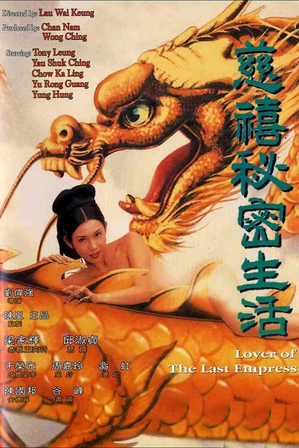 慈禧秘密生活[電影解說]