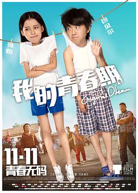 我的青春期[電影解說]