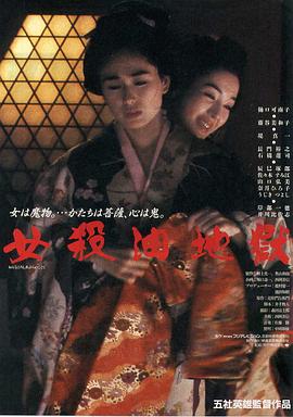 女殺油地獄1992[電影解說]