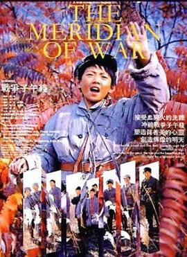 戰(zhàn)爭子午線[電影解說]