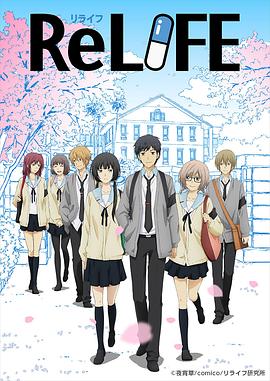 重生計(jì)劃（ReLIFE 重返17歲）[電影解說(shuō)]
