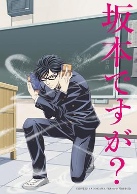 在下坂本有何貴干[電影解說]