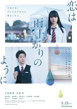 戀如雨止2018[電影解說]