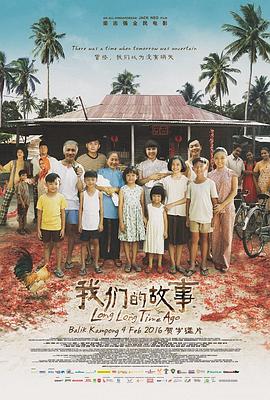 我們的故事[電影解說]