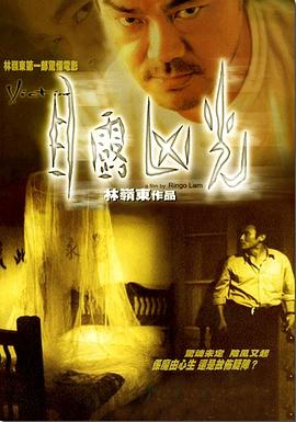 目露兇光[電影解說(shuō)]