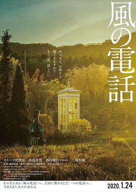 風(fēng)的電話[電影解說]
