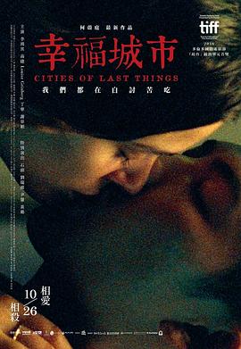 幸福城市[電影解說]