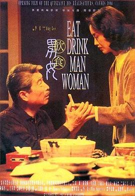 飲食男女1994[電影解說]