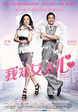 我知女人心粵語