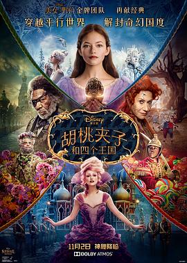 胡桃夾子和四個王國[2018電影解說]