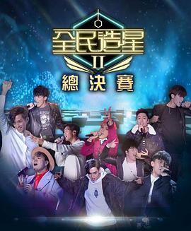King&#039;s Maker 2[電影解說]