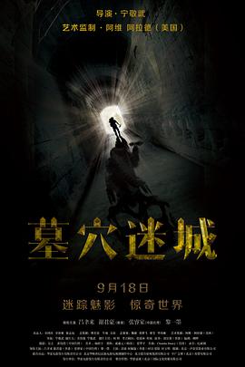墓穴迷城[電影解說]