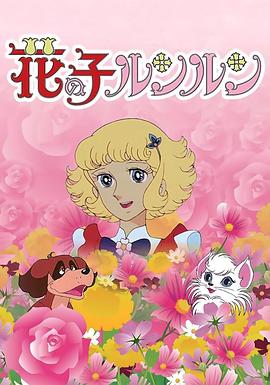 花仙子[電影解說(shuō)]