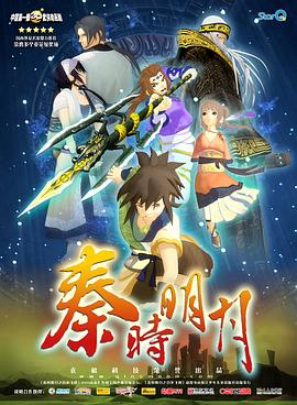 秦時明月[電影解說]