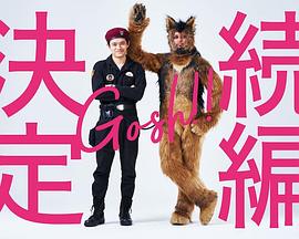 奧莉佛是狗，（天哪?。。┻@家伙 續(xù)篇