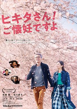 匹田先生，恭喜你太太懷孕了