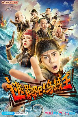 逃跑吧！烏賊王