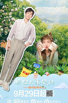嘿！你大事很妙
