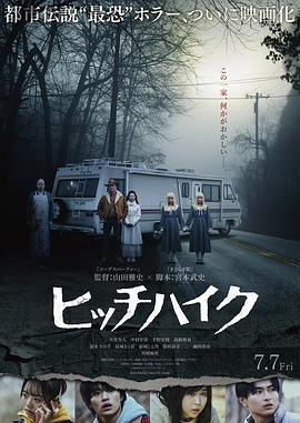 搭便車2023[電影解說]