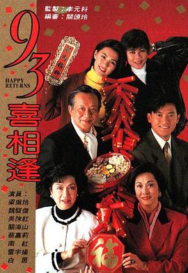 老襯喜相逢國(guó)語