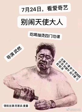 別鬧，天使大人
