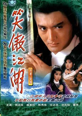 笑傲江湖國(guó)語(yǔ)1984