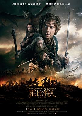 霍比特人3:五軍之戰(zhàn)