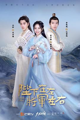 陛下在左，將軍在右