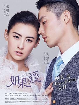 如果，愛