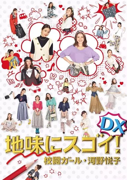 質(zhì)樸卻厲害！校閱女孩河野悅子