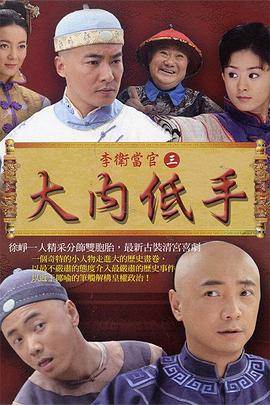李衛(wèi)當官2