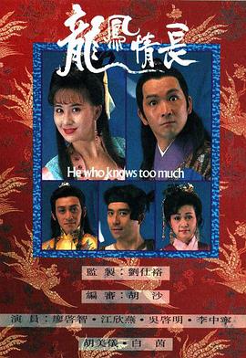 龍鳳情長(zhǎng)粵語