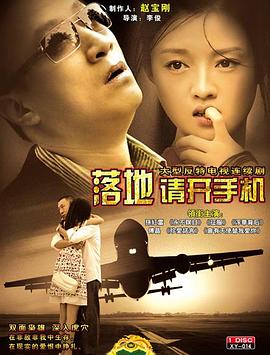 落地，請(qǐng)開手機(jī)