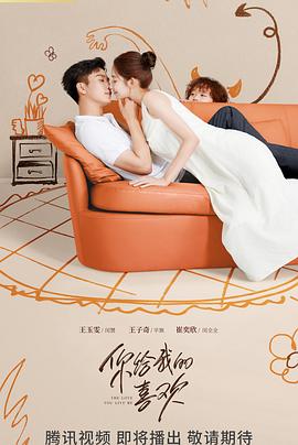 你給我的喜歡[電影解說]