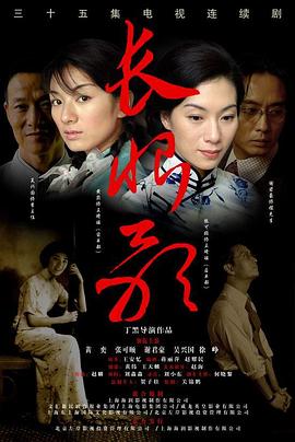 長(zhǎng)恨歌2006[電影解說]