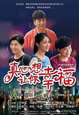 真心想讓你幸福[電影解說]