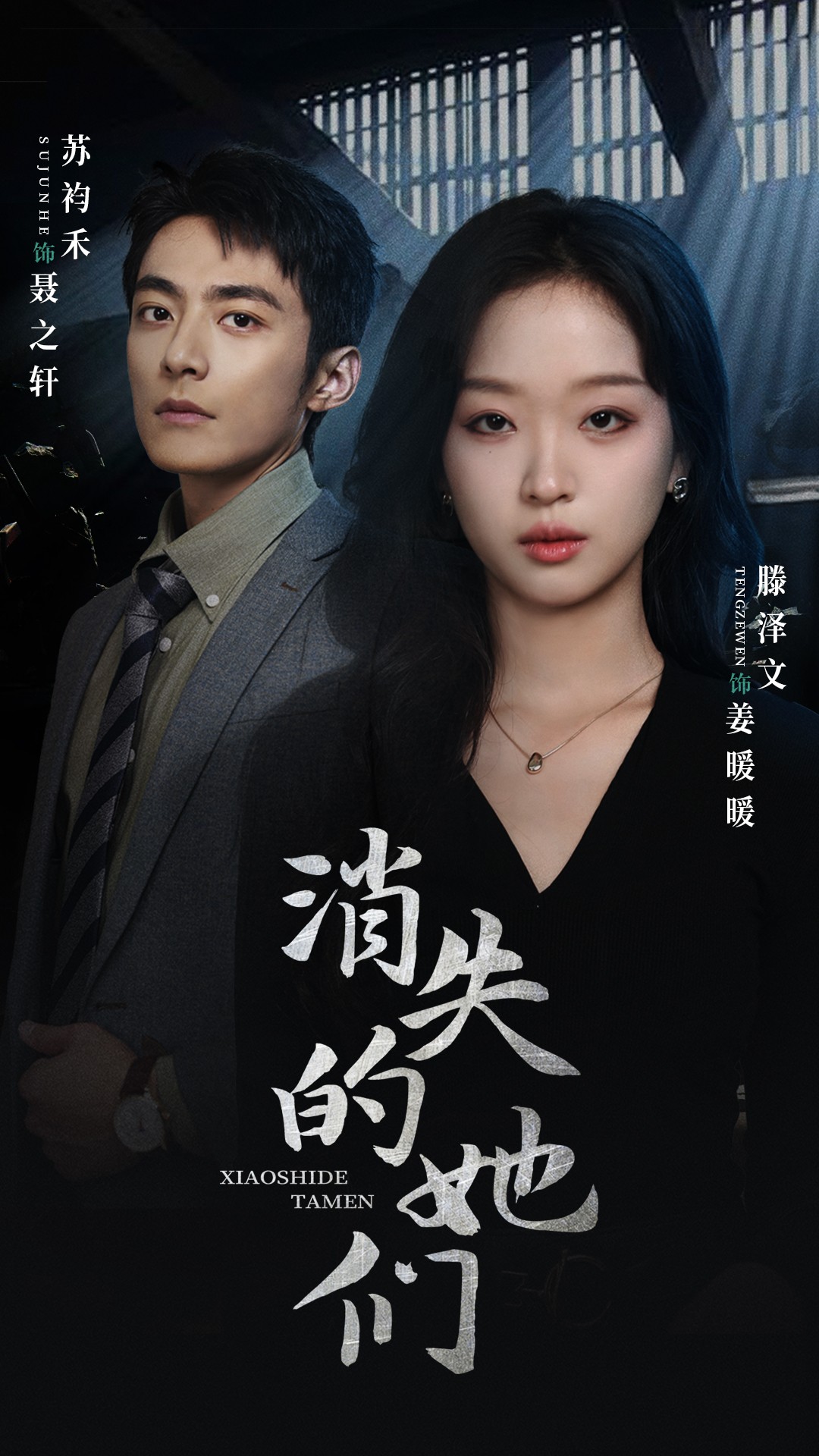 消失的她們&墜入深淵后我手撕渣女