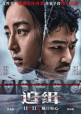 追緝2022[電影解說]
