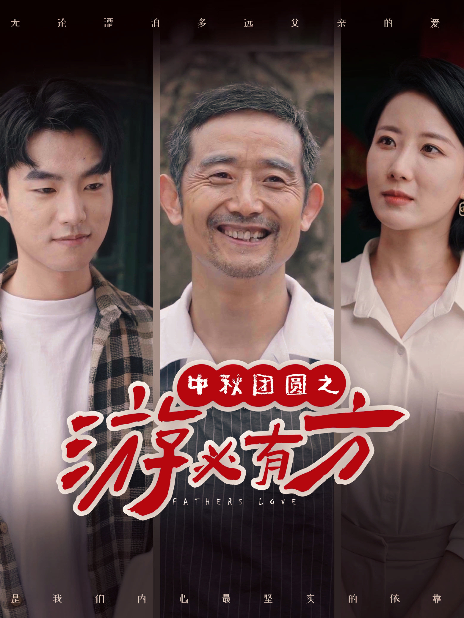 中秋團(tuán)圓之游必有方