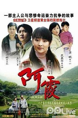 阿霞2006[電影解說(shuō)]