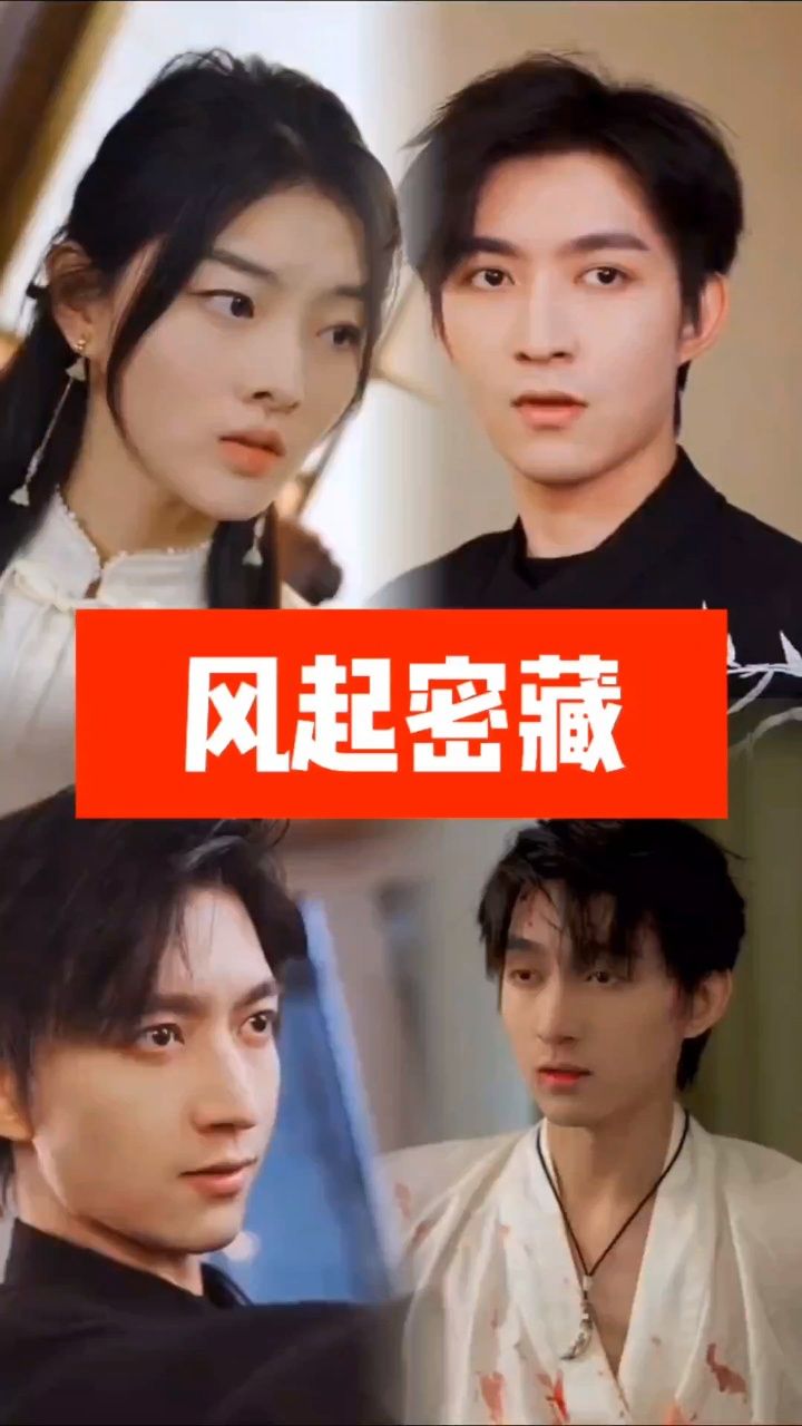 風起密藏