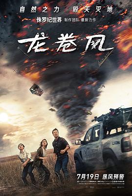 龍卷風(fēng)2024[電影解說]