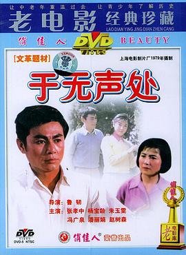 于無聲處1979[電影解說]