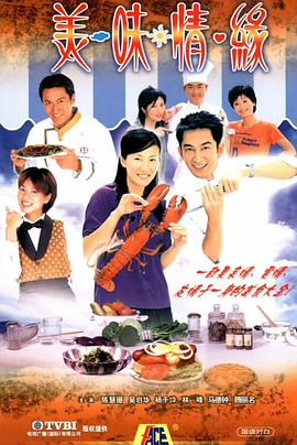 美味情緣2001[電影解說]